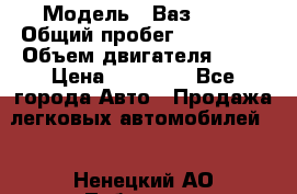  › Модель ­ Ваз 2107 › Общий пробег ­ 100 000 › Объем двигателя ­ 76 › Цена ­ 25 000 - Все города Авто » Продажа легковых автомобилей   . Ненецкий АО,Лабожское д.